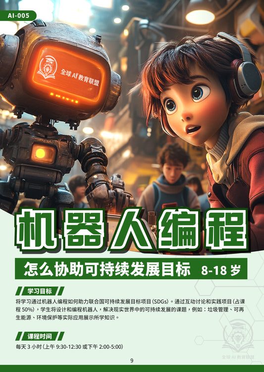 Robotics Programming : SDGs