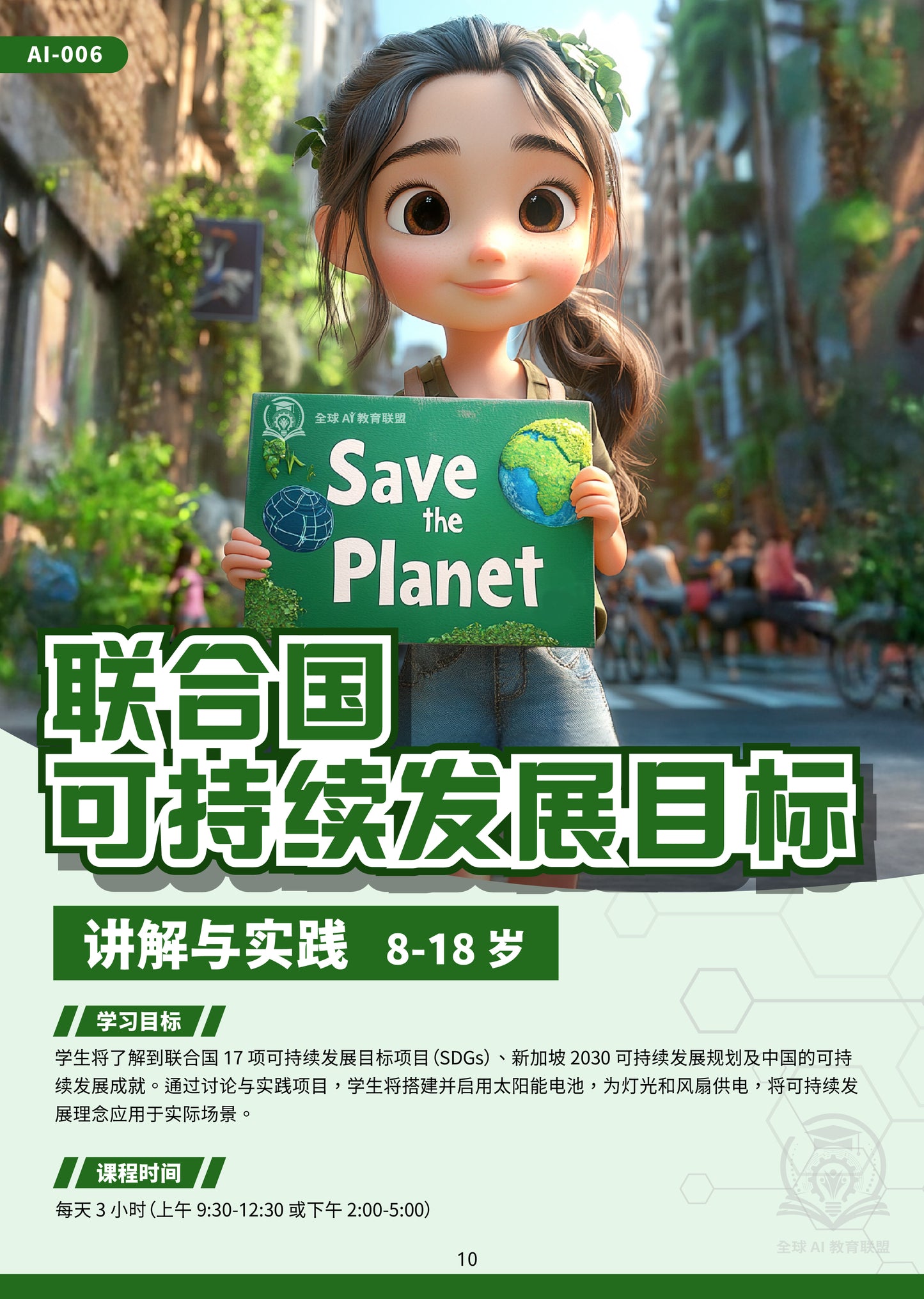 What are UN Sustainable Goals?