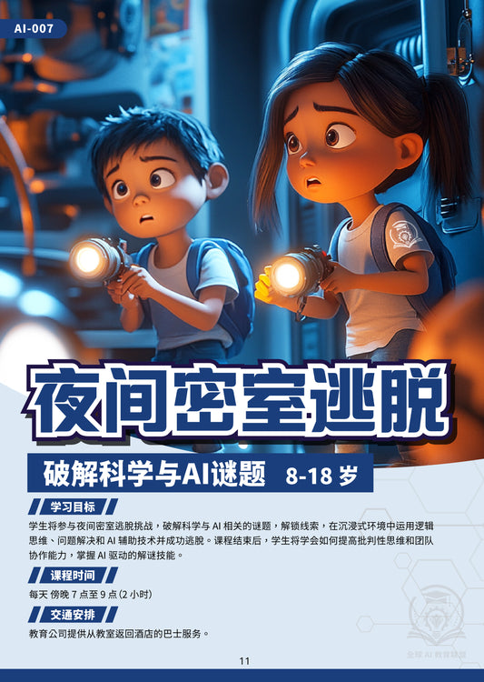 Escape Room Challenge: Science & AI Mystery