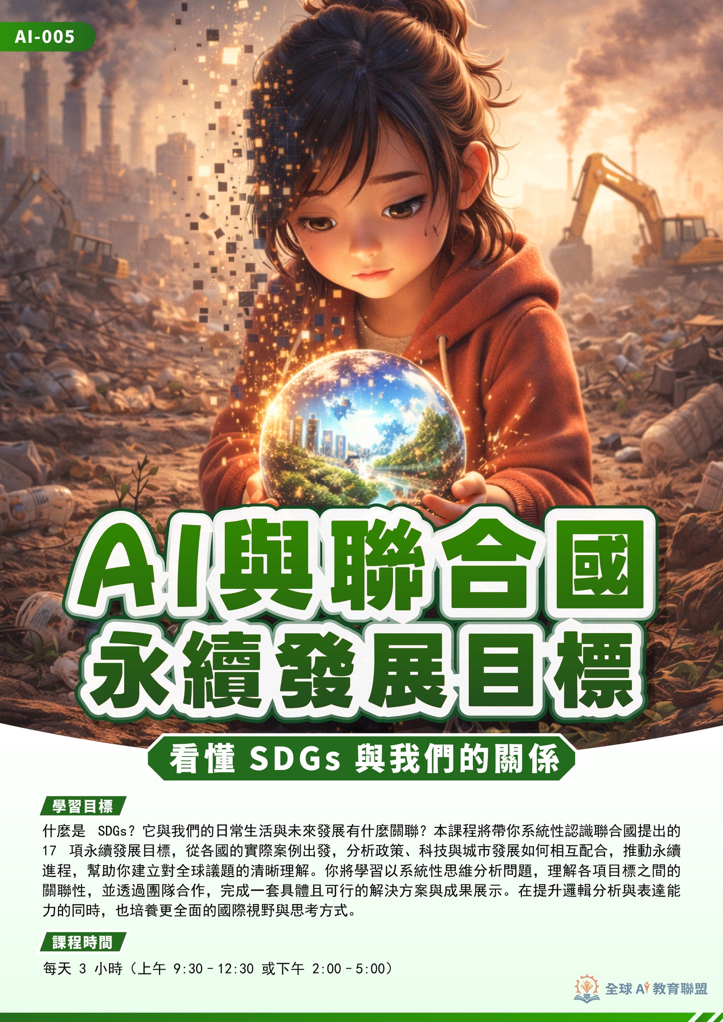 Sustainable AI Futures
