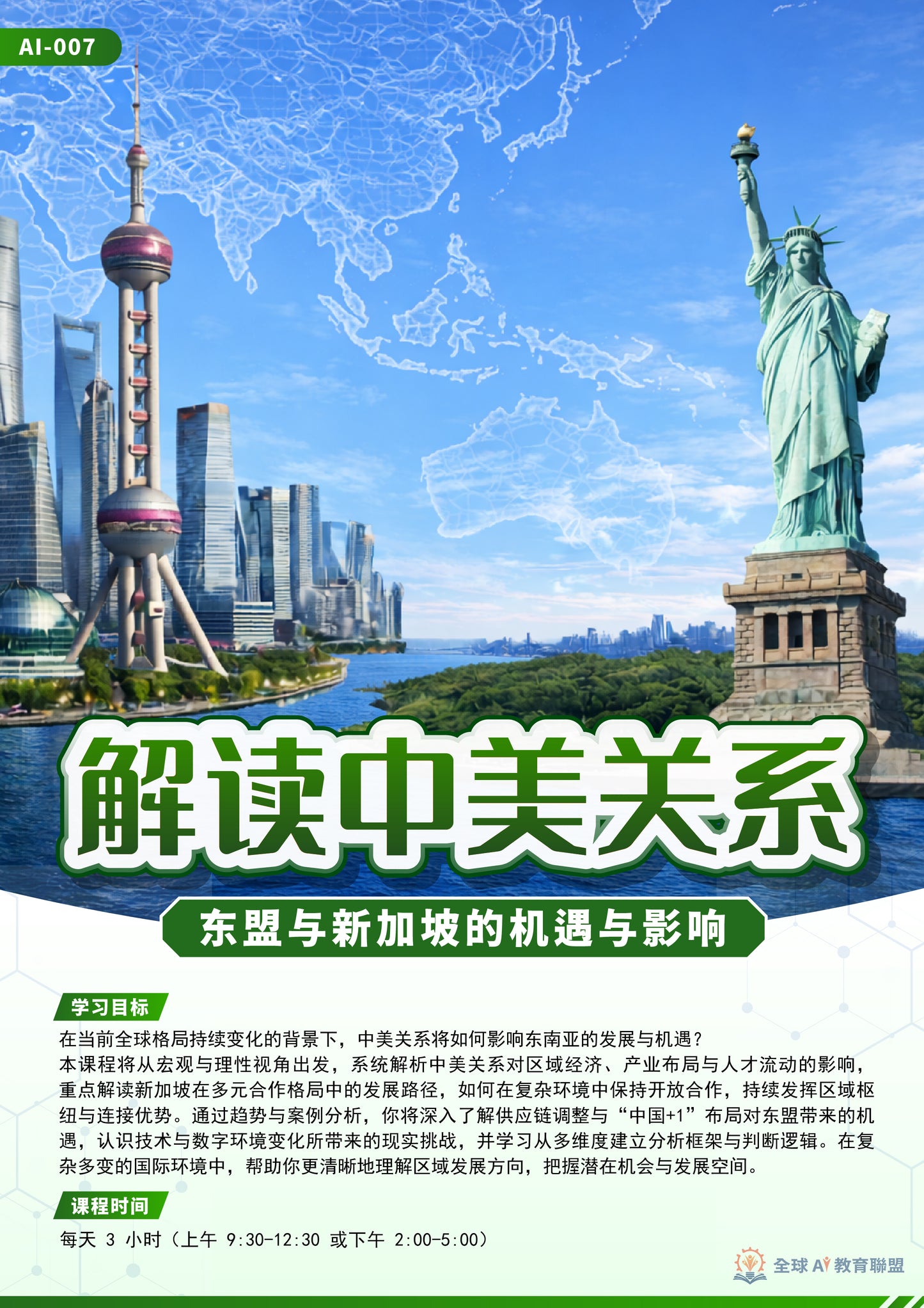 解读中美关系