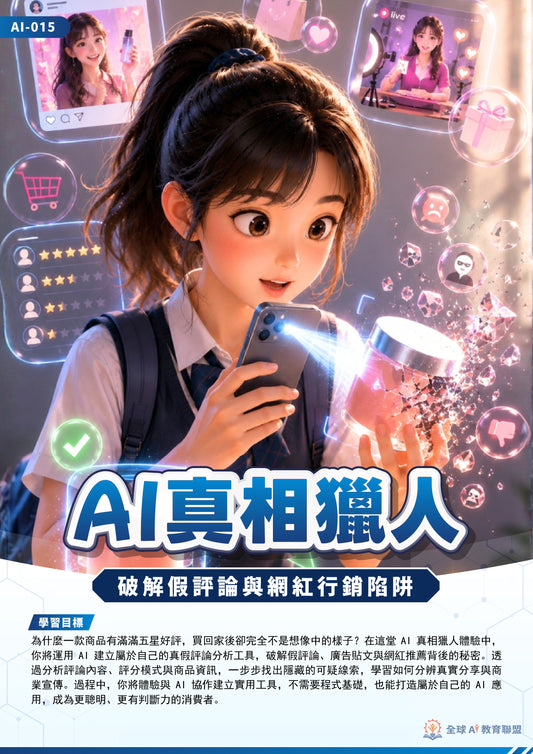 AI Truth Detective