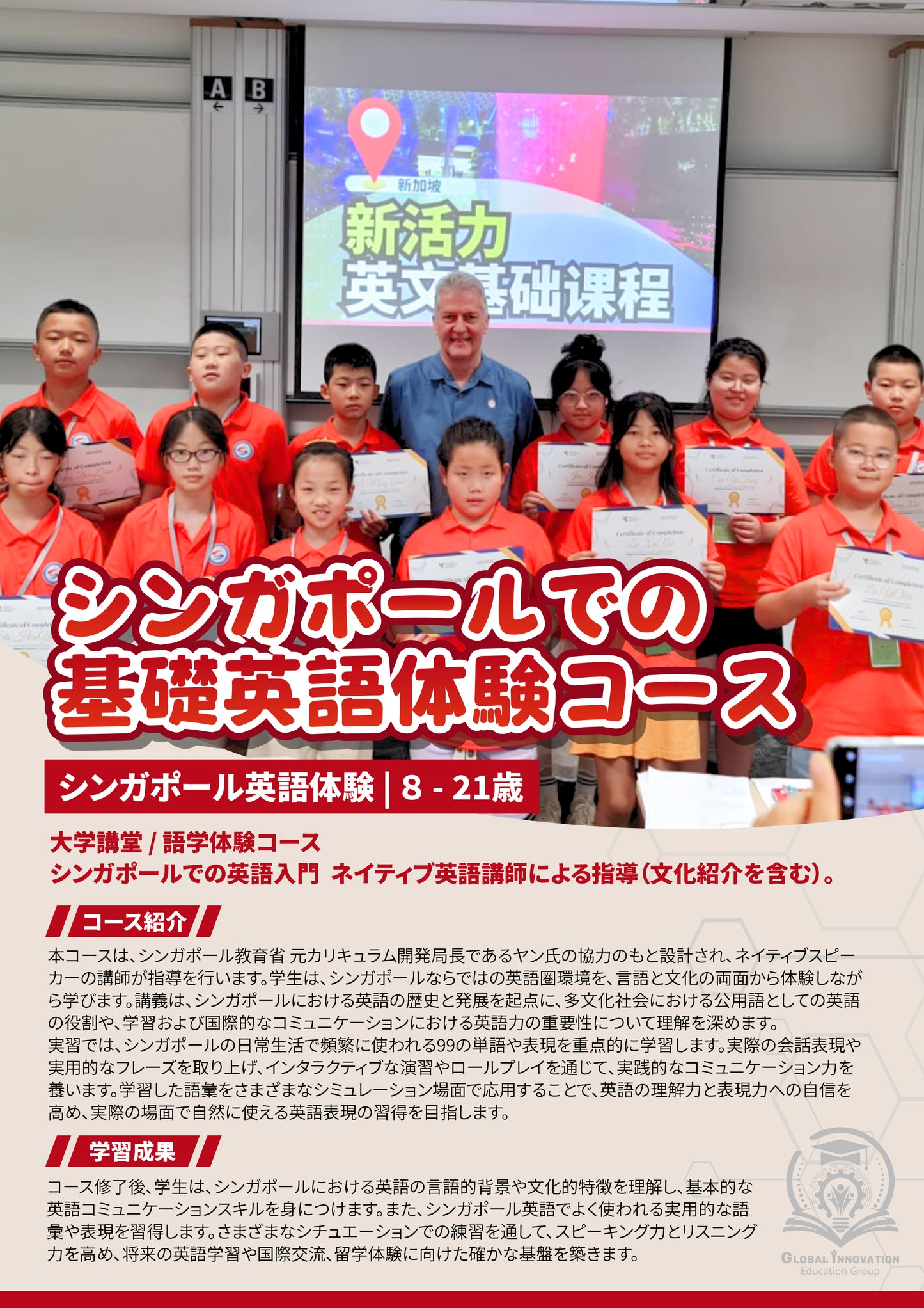 シンガポールでの基礎英語体験コース
