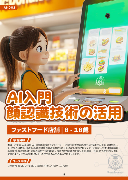 AI入門顔認識技術の活用