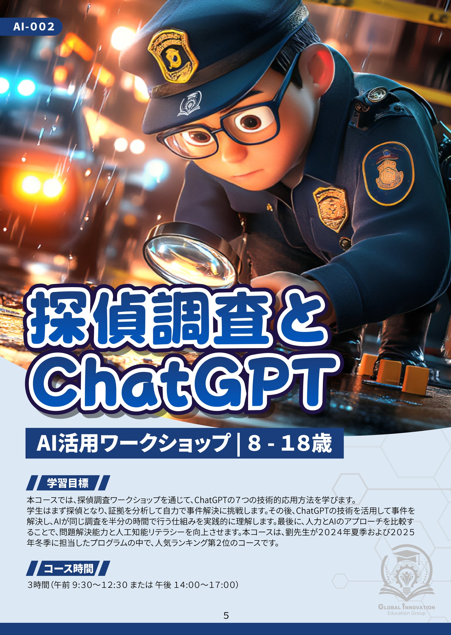 探偵調査とChatGPT