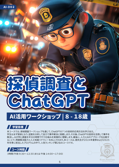 探偵調査とChatGPT