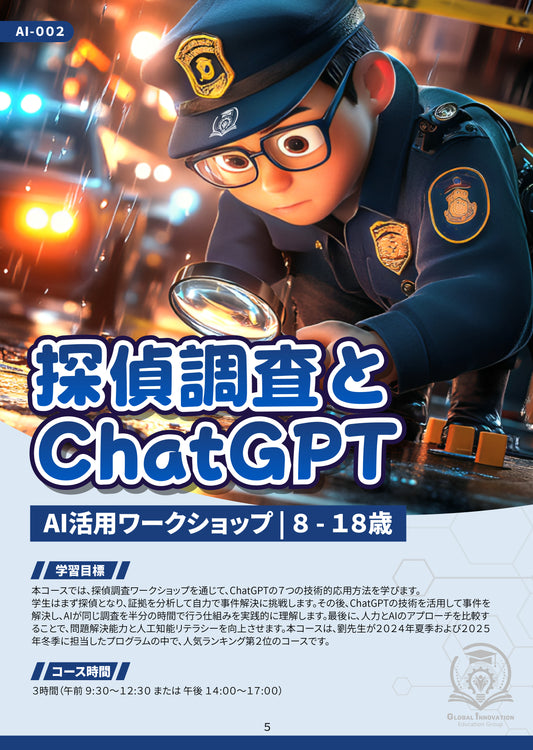 探偵調査とChatGPT