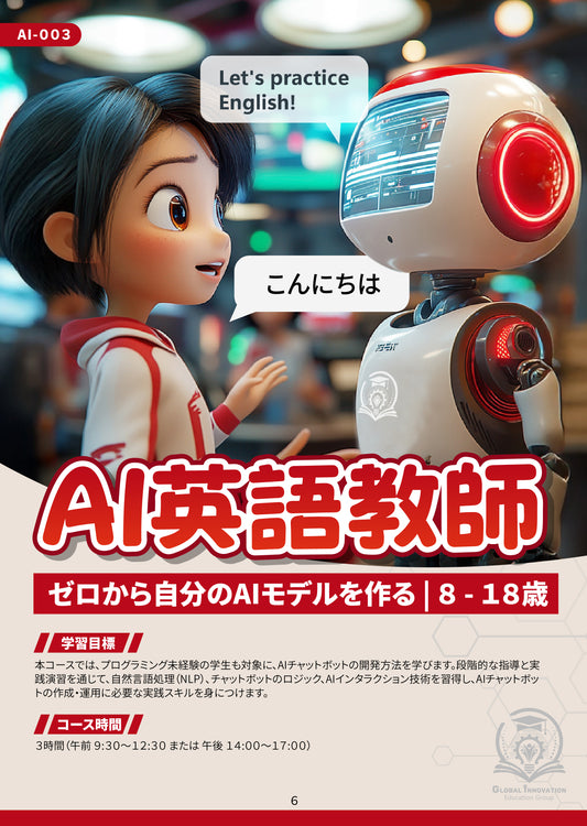 AI英語教師