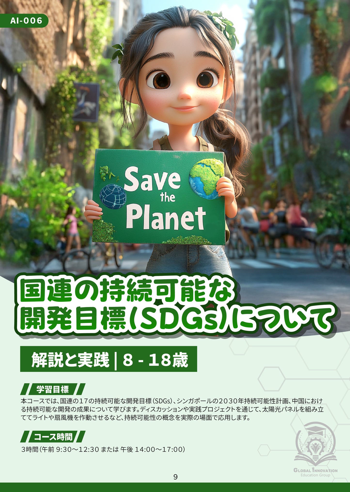 国連の持続可能な開発目標(SDGs)について