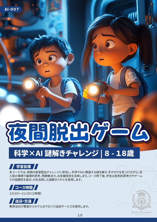 夜間脱出ゲーム