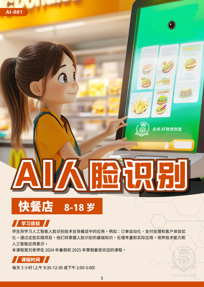 Intro to AI Computer Vision: Fast-Food Ordering