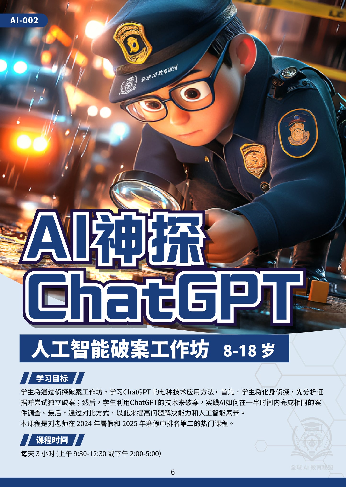 ChatGPT CSI  Challenge