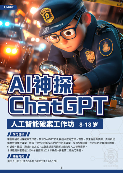 ChatGPT CSI  Challenge