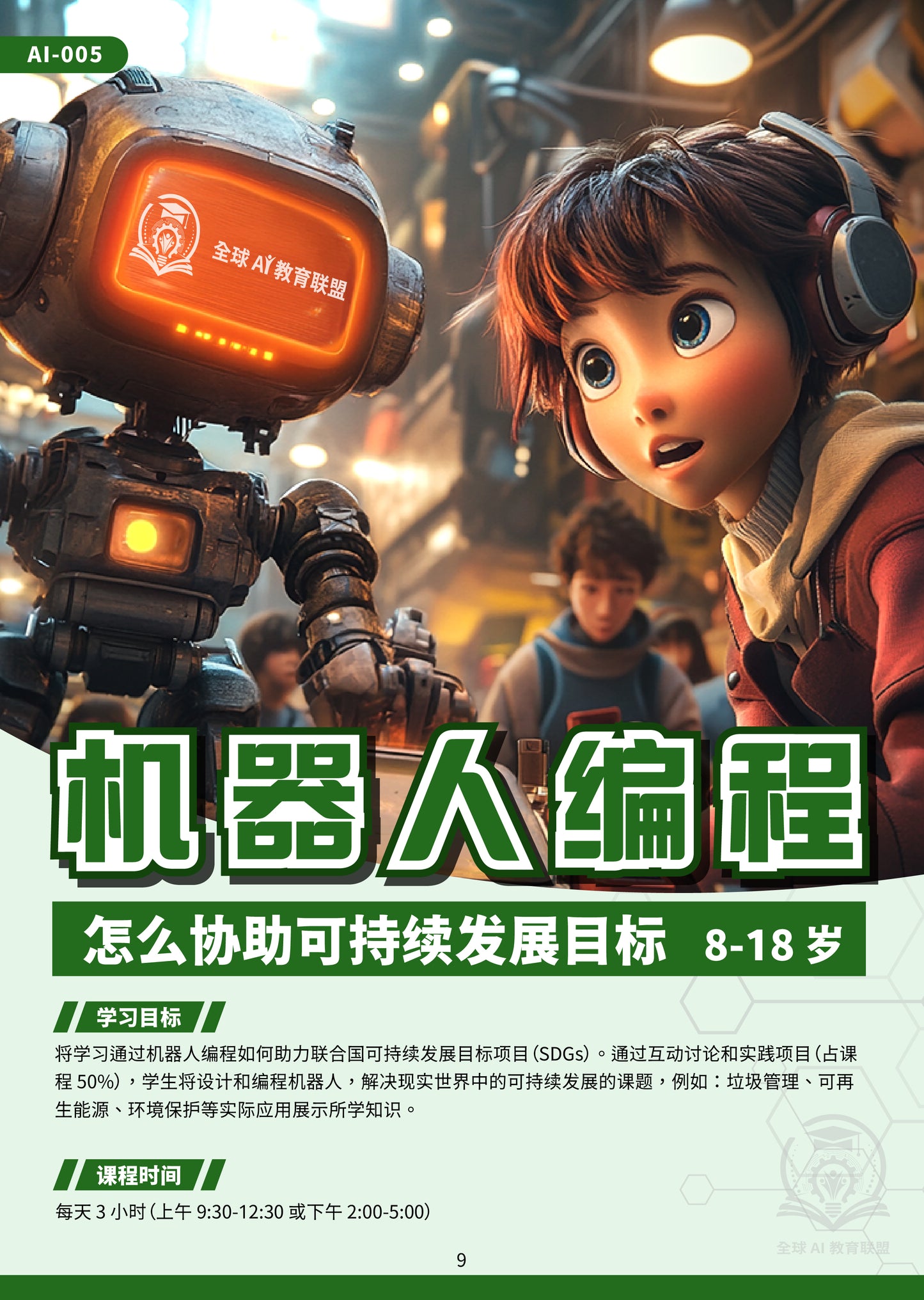 Robotics Programming : SDGs