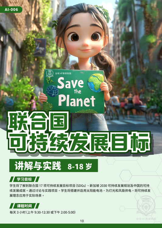 What are UN  Sustainable Goals?