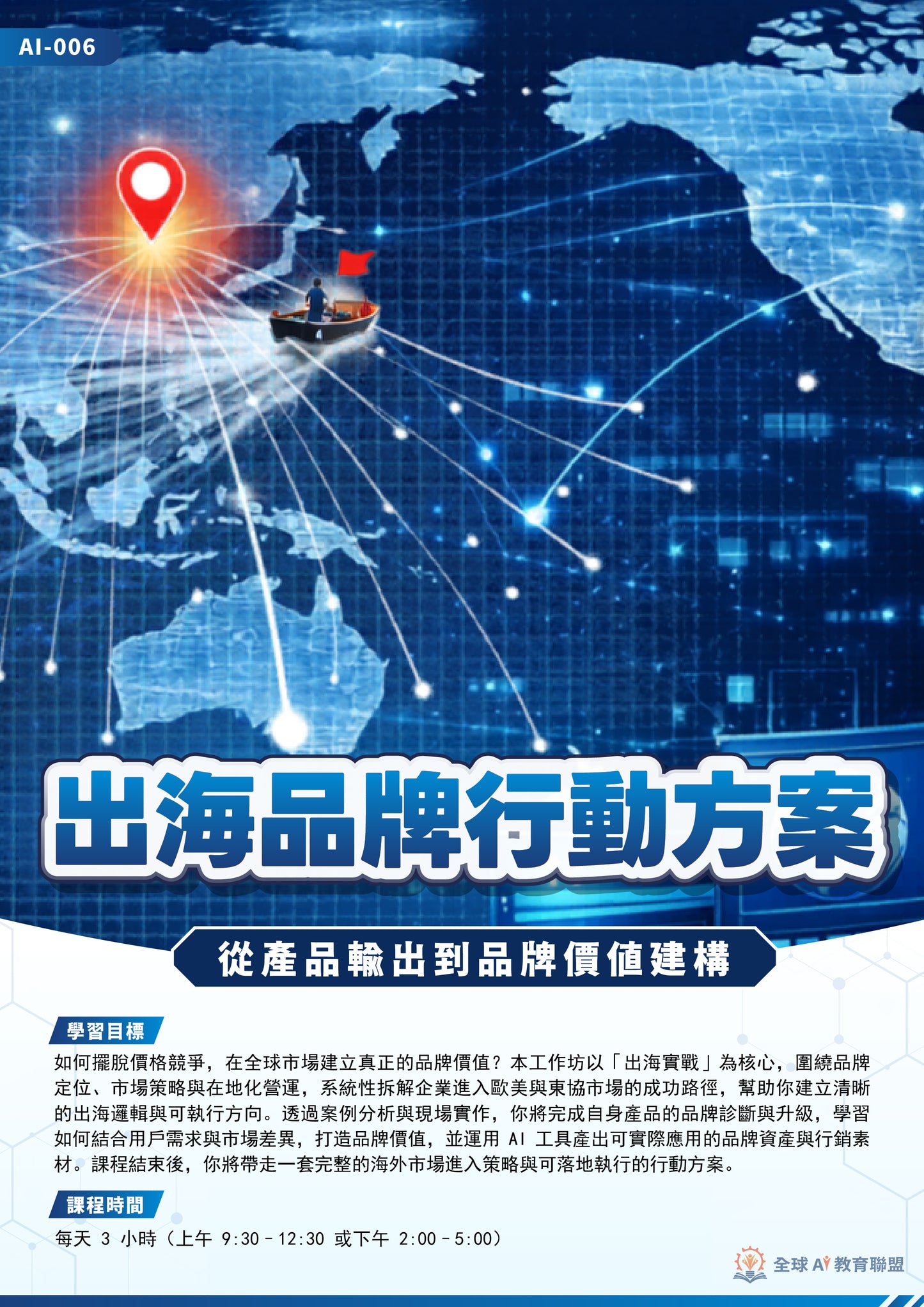 Global Market Strategy