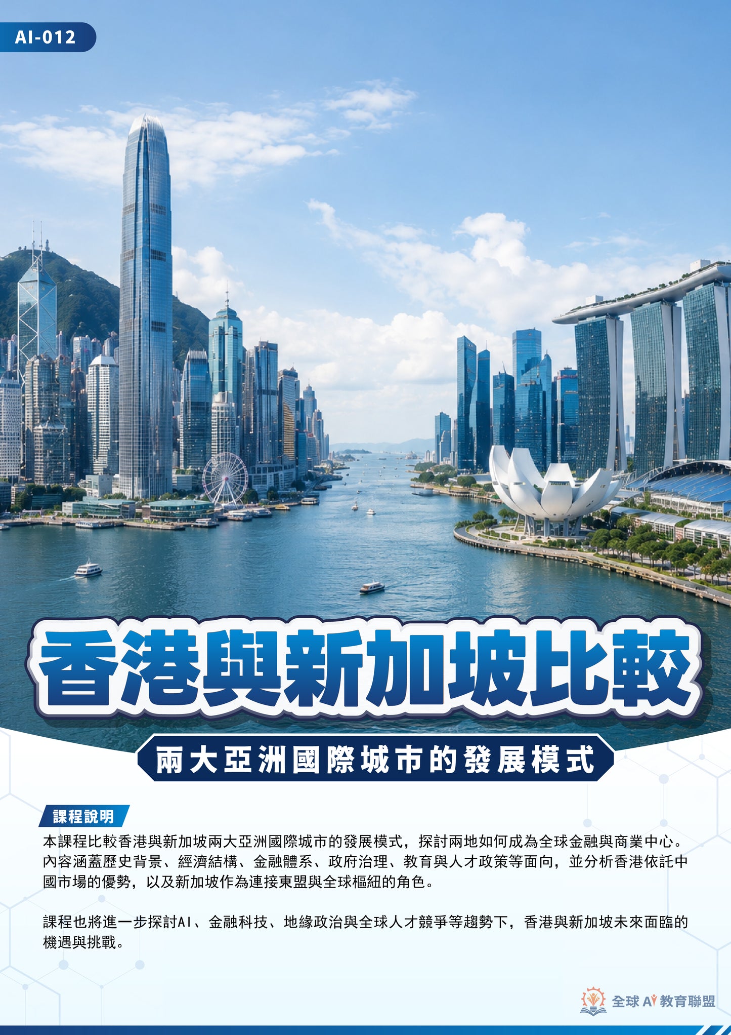 Hong Kong vs Singapore: Comparing Two Leading Asian Global Cities