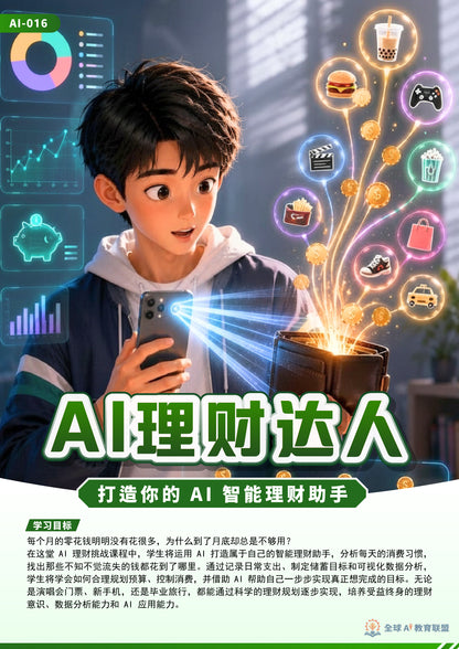 AI Finance Master