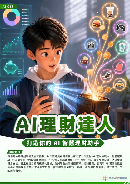 AI Finance Master