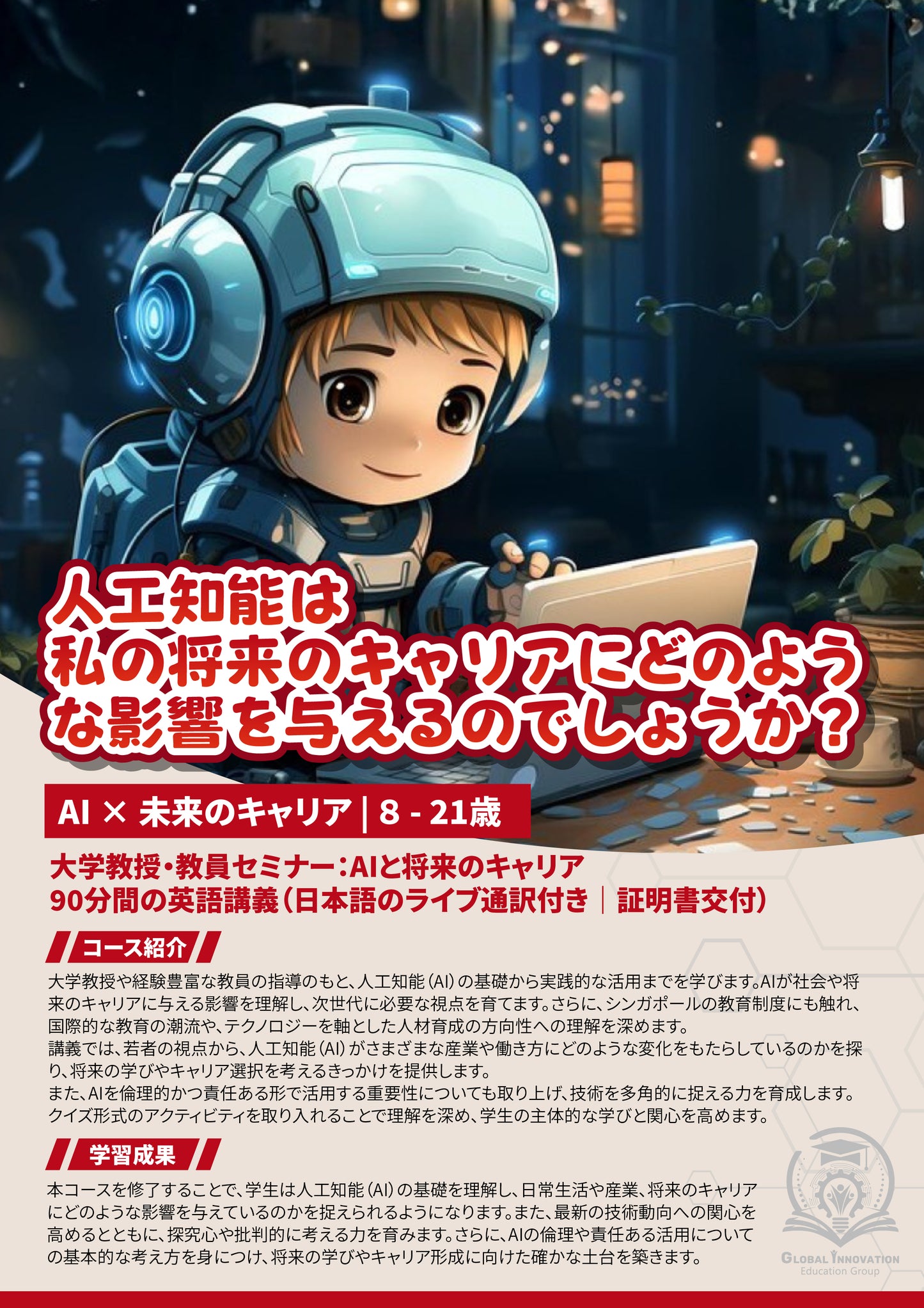 人工知能は私の将来のキャリアにどのような影響を与えるのでしょうか？