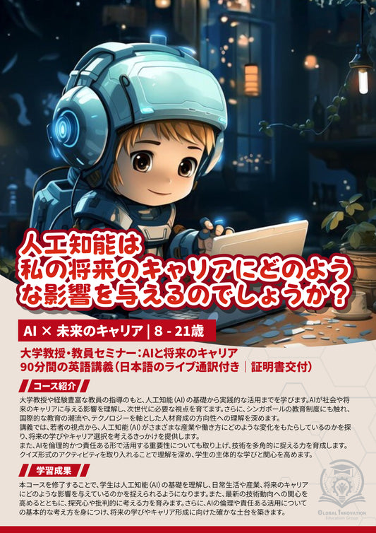 人工知能は私の将来のキャリアにどのような影響を与えるのでしょうか？