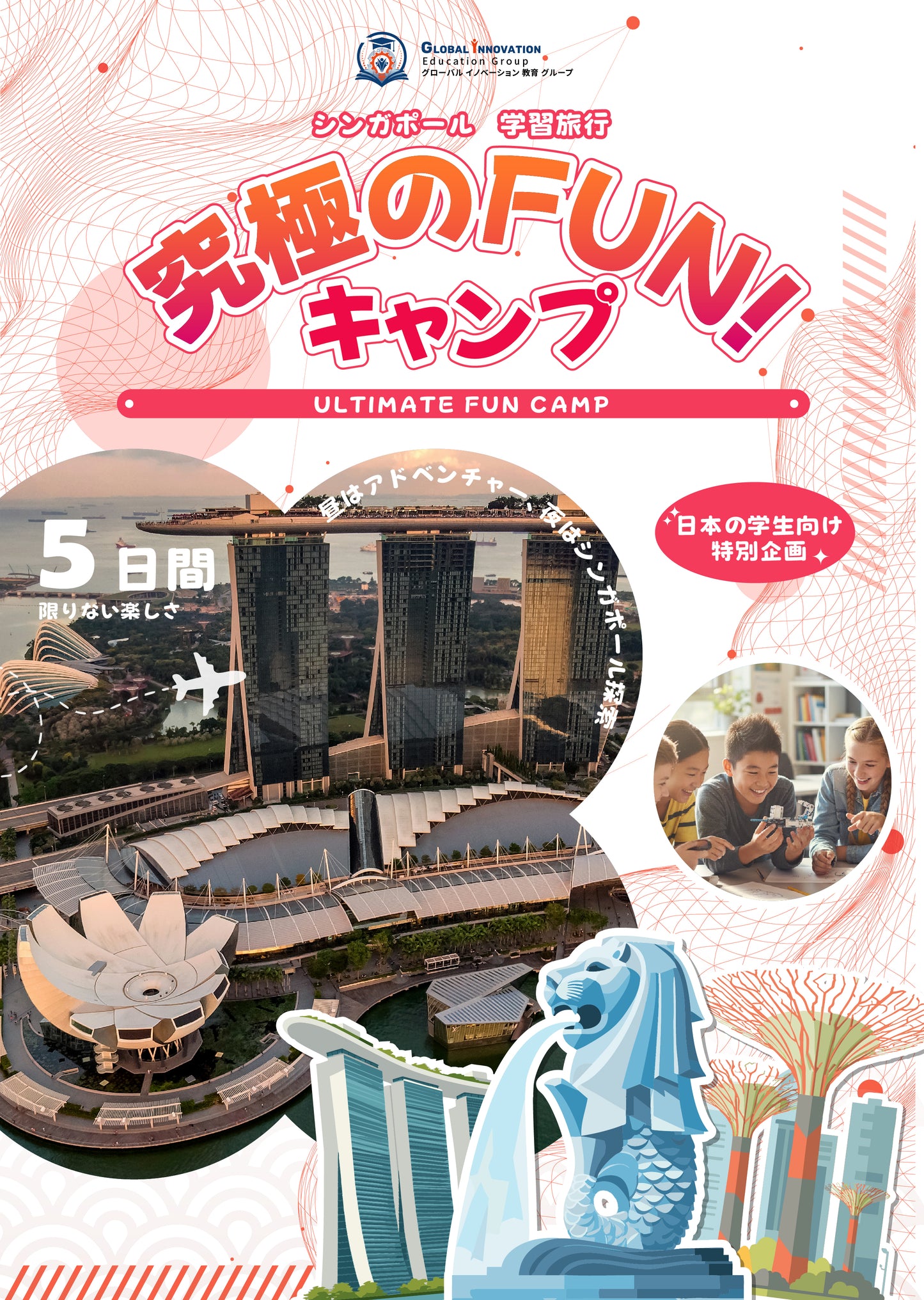 究極のFUN! キャンプ